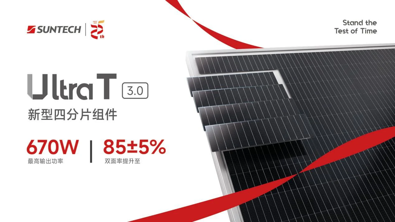 聚力技术革新 深耕光储协同｜尚德亮相国际光伏论坛 夯实新能源高质量发展底座