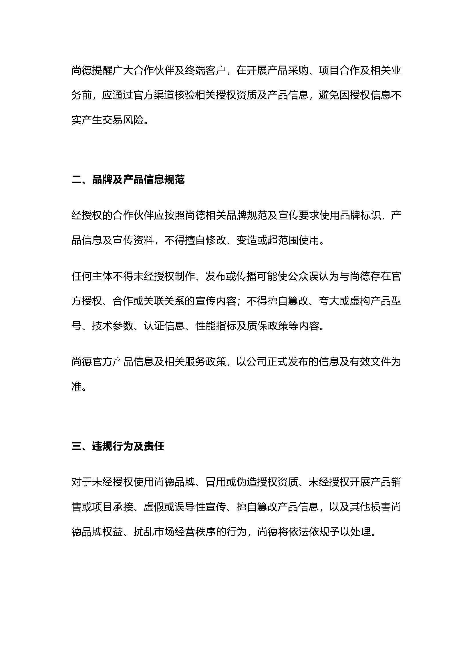 江苏尚德品牌合法授权使用公告