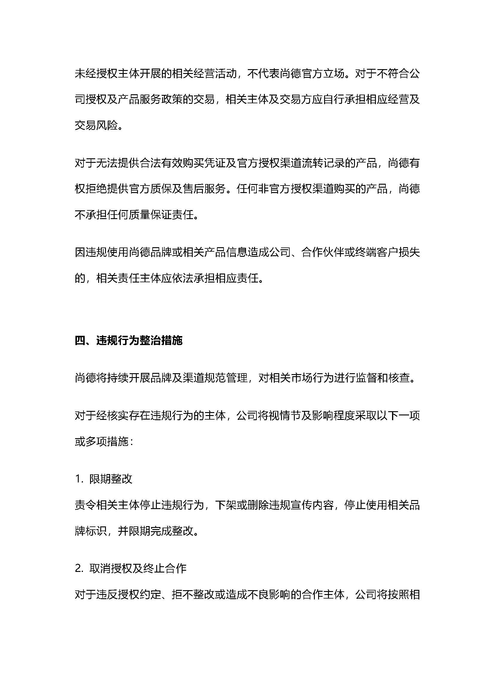江苏尚德品牌合法授权使用公告