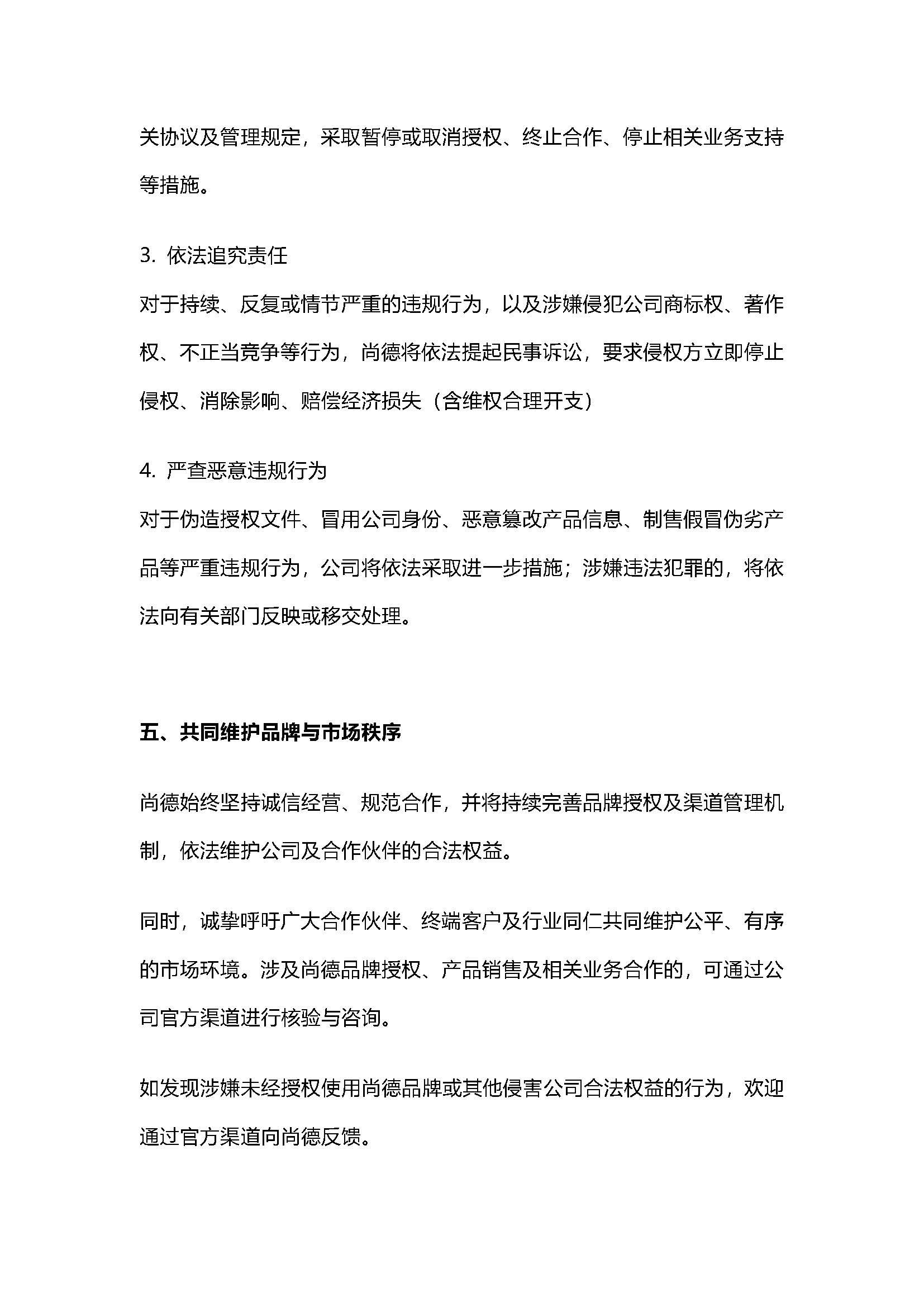 江苏尚德品牌合法授权使用公告