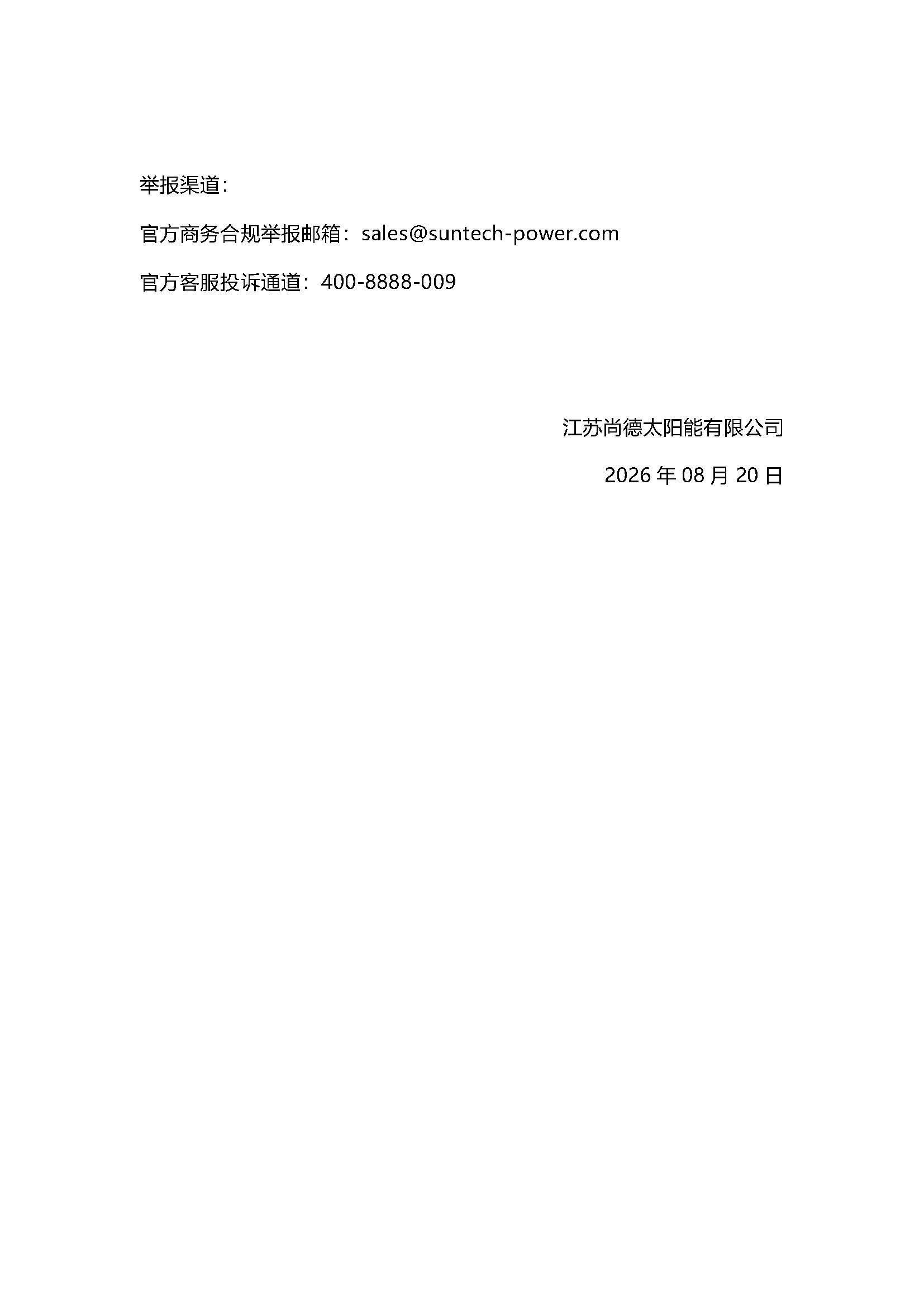 江苏尚德品牌合法授权使用公告